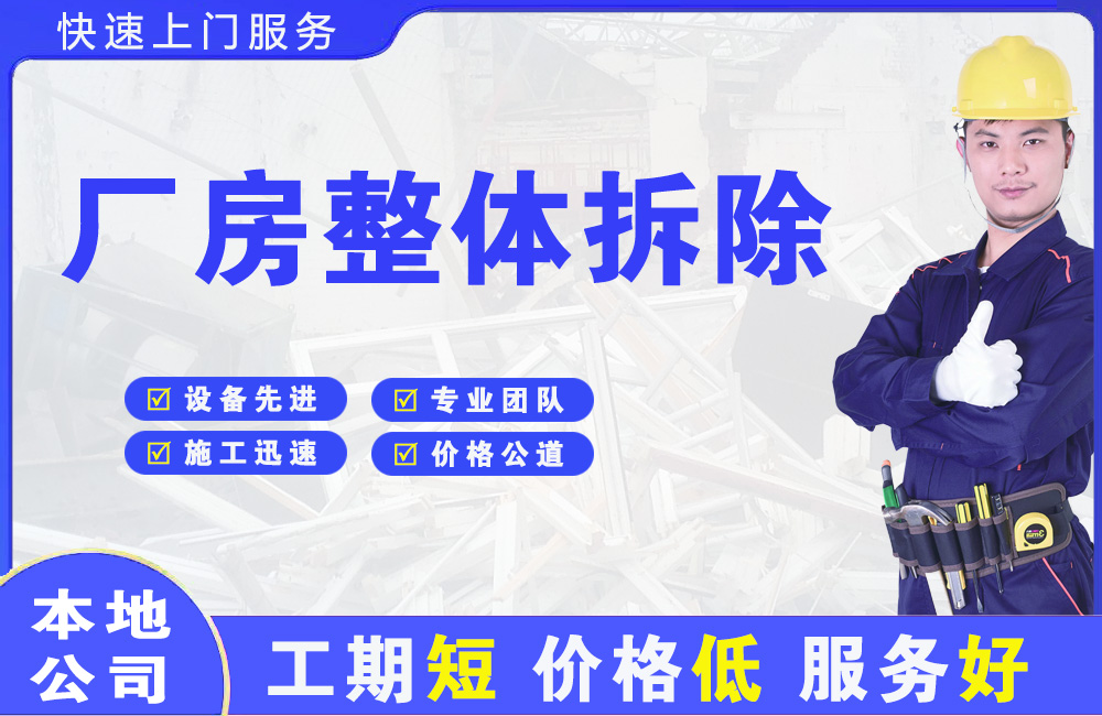 临清厂房整体拆除